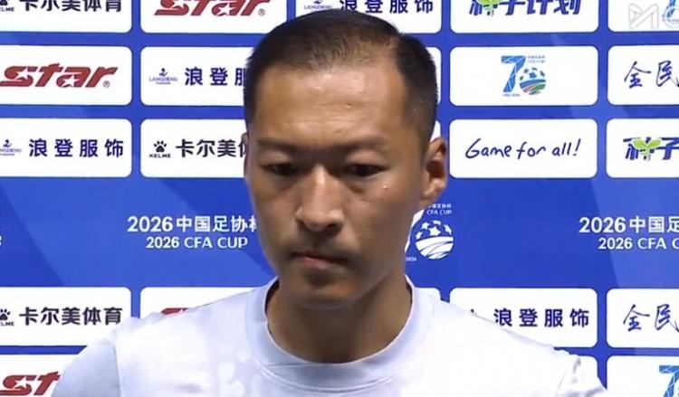 足协杯上海申花2-0石家庄功夫 吴曦谈胜利关键