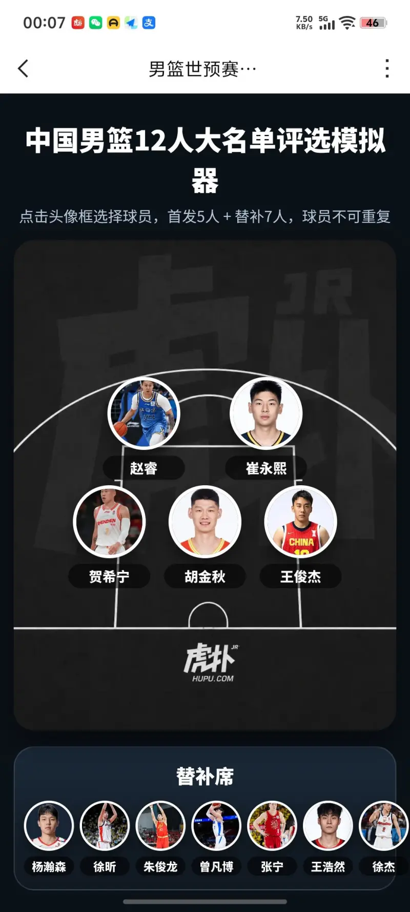 中国男篮12人大名单出炉：赵睿周琦领衔首发