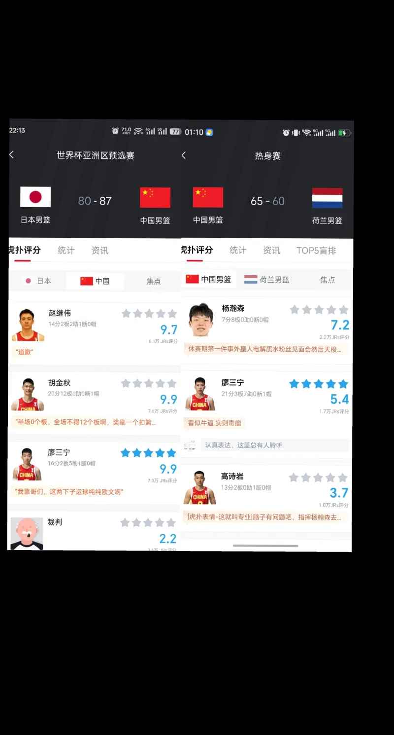 世预赛前直播间引争议，廖三宁高诗岩遭阴阳怪气