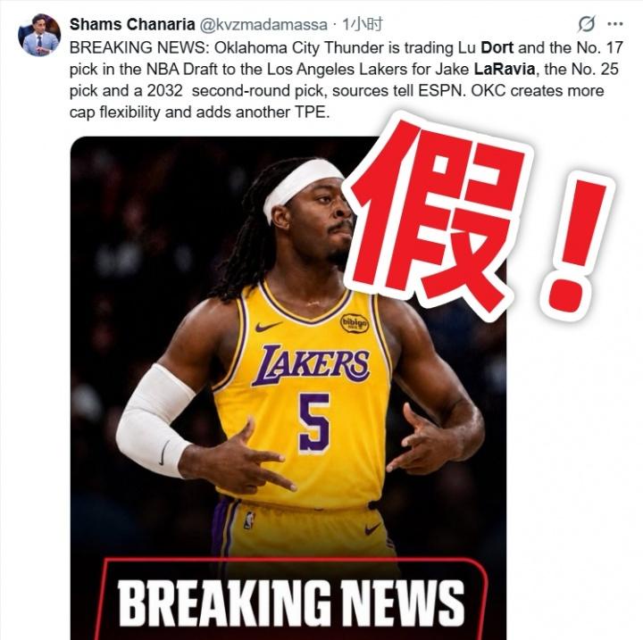 假扮Shams账号称湖人用拉拉维亚换多特，消息被证伪