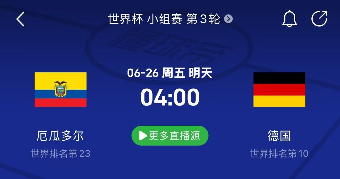 世界杯小组赛末轮：厄瓜多尔对阵德国，排名与全胜目标同场较量