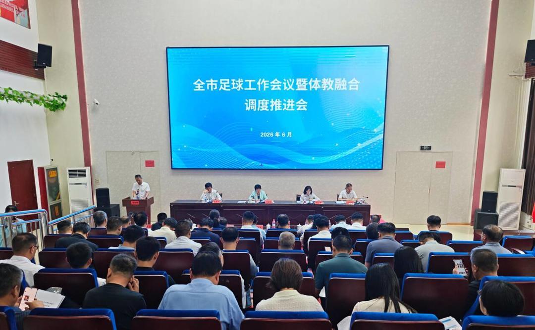 潍坊市足球工作会议召开，足球青训中心揭牌