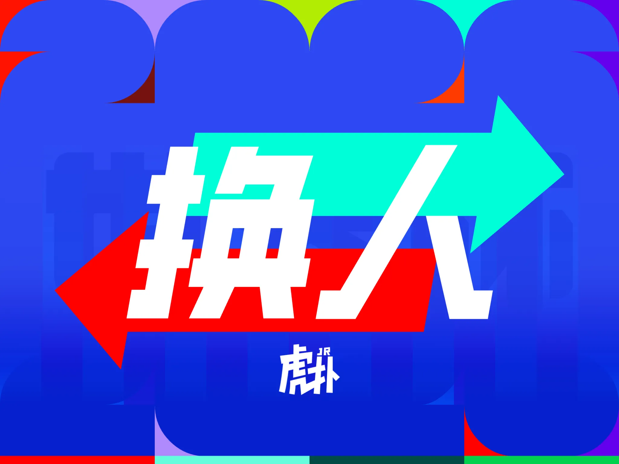 世界杯小组赛英格兰对巴拿马，贝林厄姆71分钟被埃泽换下