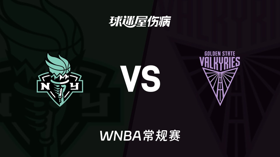 自由人vs女武神伤病名单：萨巴莉缺阵，鲁珀特伤停
