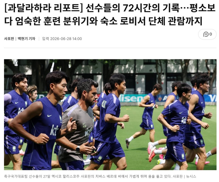 韩国队酒店连看两场比赛仍无缘出线，32强出局确认