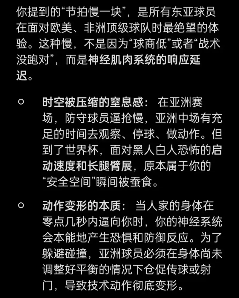 关于亚洲运动员“球商”争议的讨论