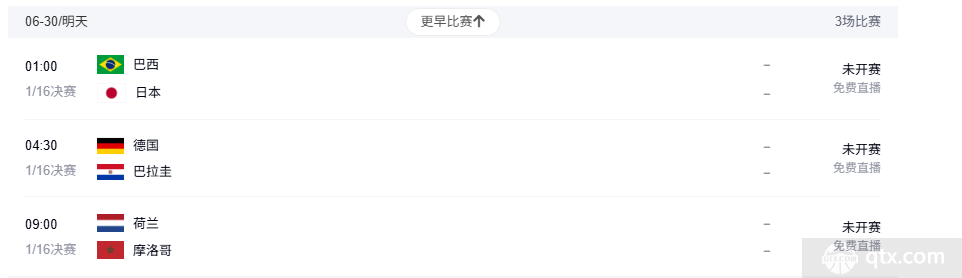世界杯6月30日赛程公布，多场关键对决值得关注