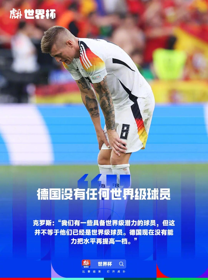 克罗斯直言德国队缺少世界级球员，世界杯点球不敌巴拉圭出局