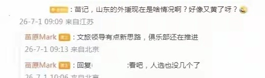山东泰山夏窗外援后腰动向未定，伊万·莫兰特再被提及