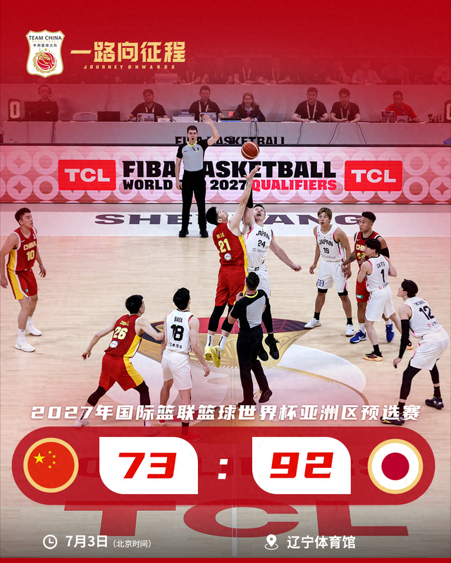 中国男篮73-92不敌日本男篮，杨瀚森遭舆论围攻