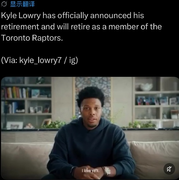 洛瑞正式退役,猛龙签一天合同后以球员身份告别NBA