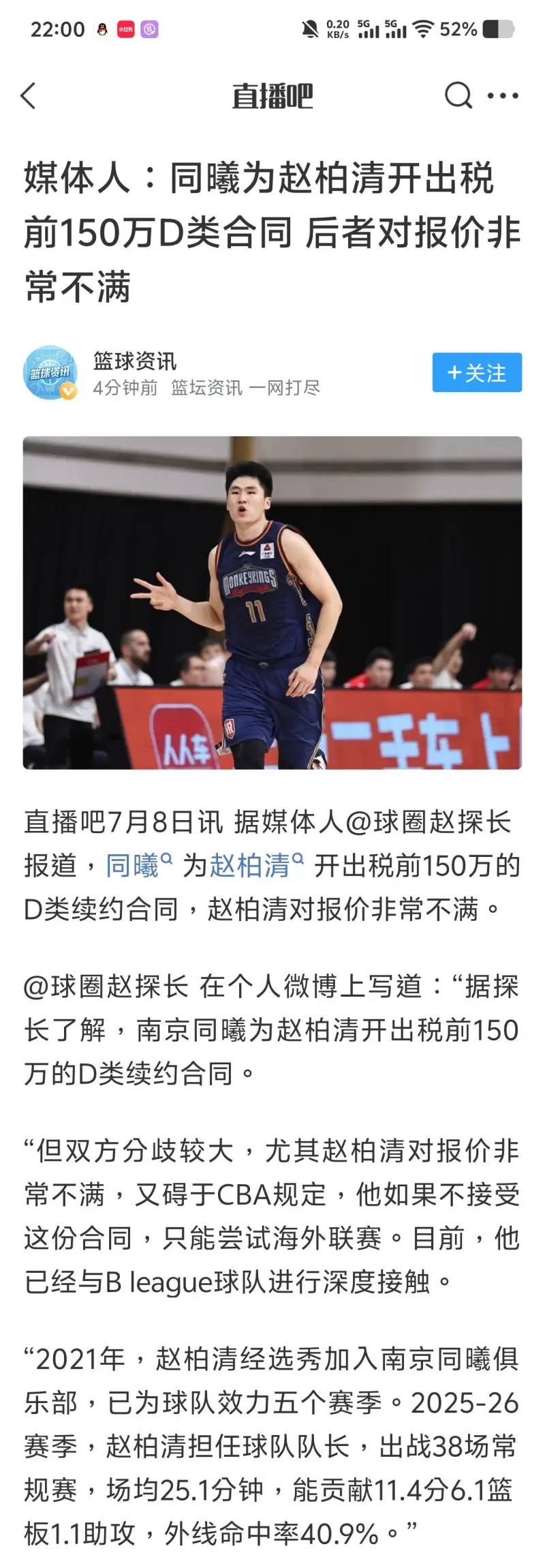 赵柏清对同曦税前150万D类合同严重不满