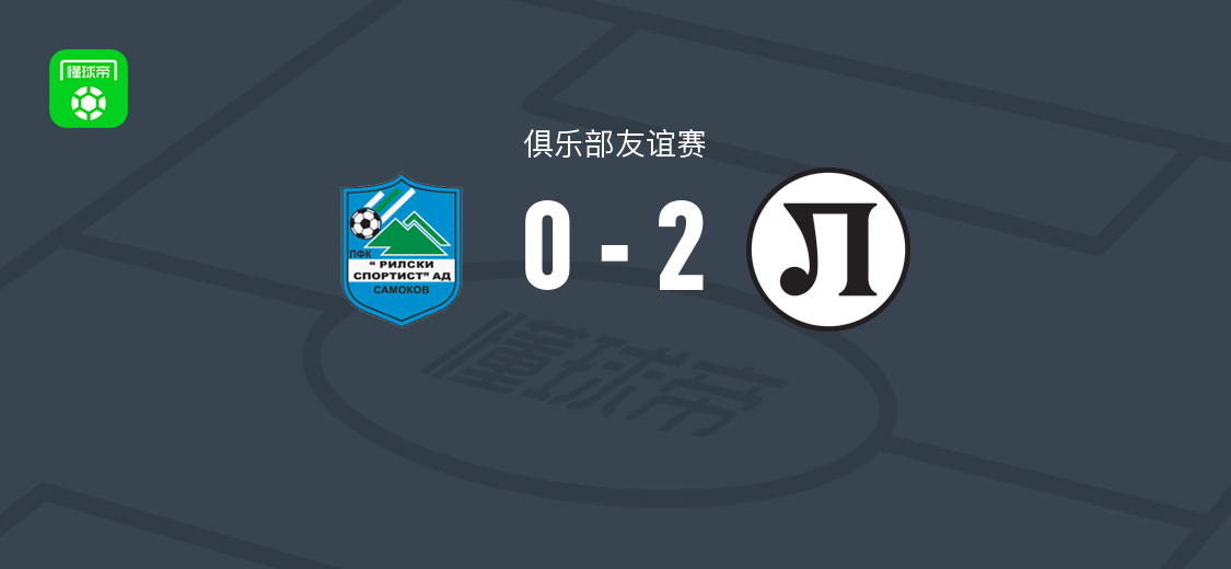 普罗夫迪夫火车头2-0里尔斯基斯普迪斯特，埃费-阿里破门