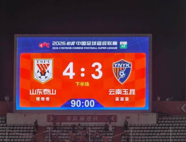 山东泰山4-3险胜云南玉昆，泽卡买乌郎联手造4球