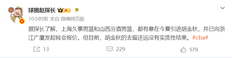 球圈赵探长：上海山西都已向广厦报价胡金秋