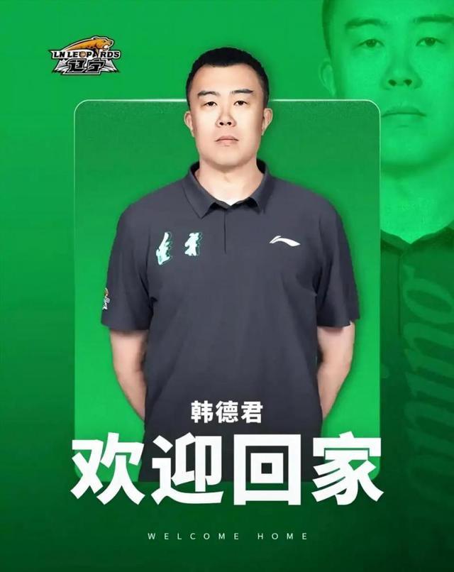 辽宁男篮官宣韩德君出任副总经理兼领队