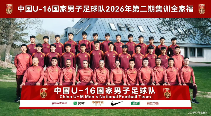 曝中国足协开除U16国足主帅大卫，成耀东有望接手
