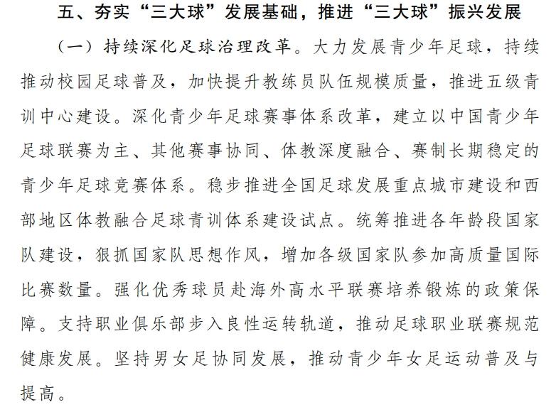 国家体育总局：强化优秀球员赴海外高水平联赛培养锻炼的政策保障