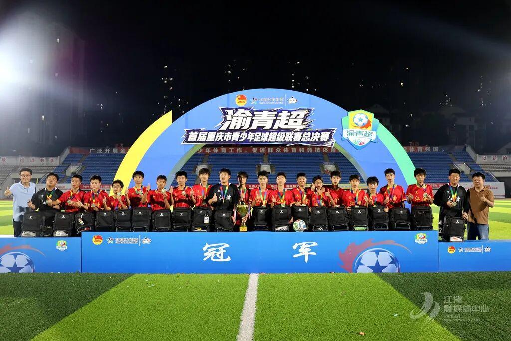 渝青超U16决赛：江津丰源花椒队点球5:4胜两江新区队夺冠