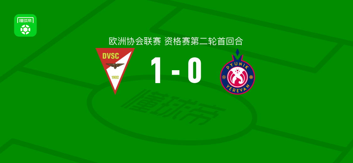 德布勒森1-0埃里温凤凰，弗洛里安-齐布拉制胜