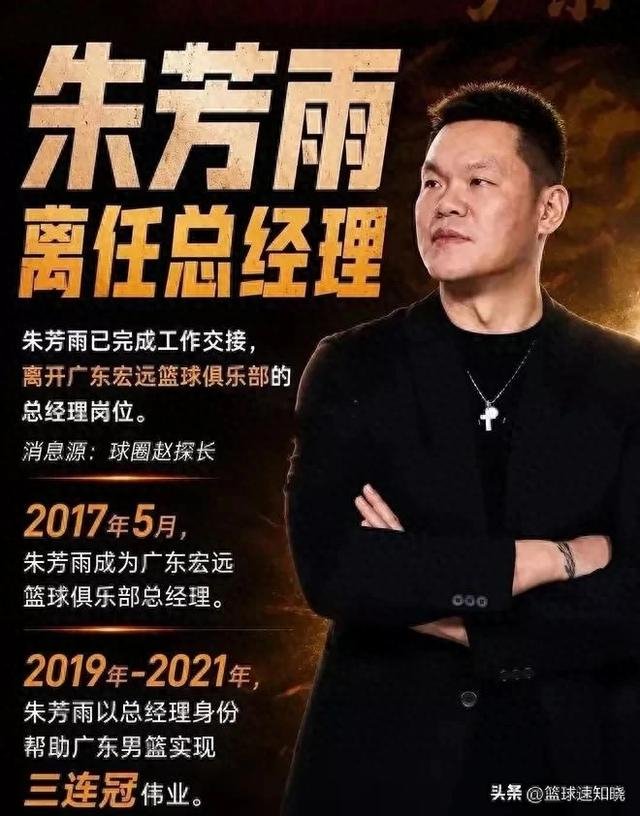 7月23日广东宏远管理层更迭，朱芳雨已完成工作交接离任