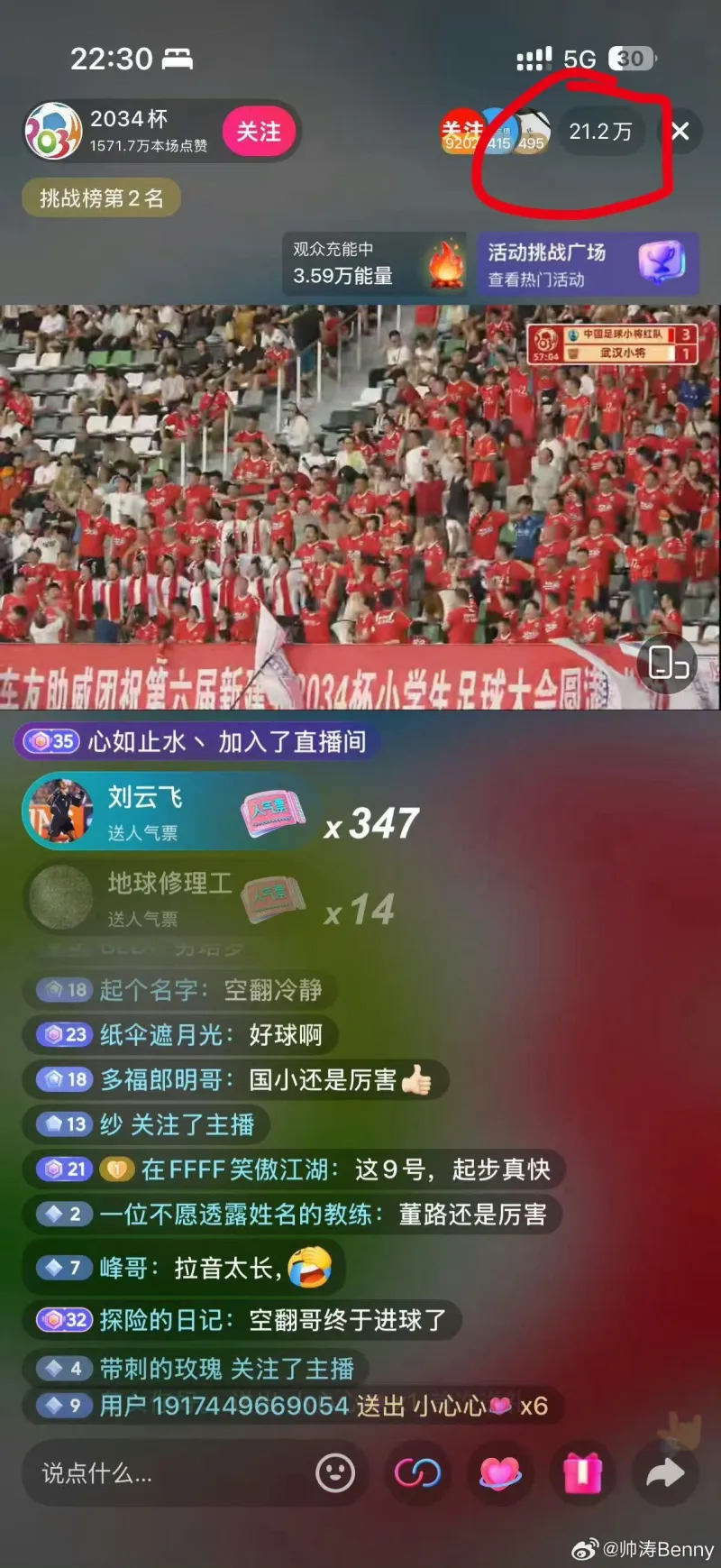 2034杯开幕式线上直播，21万人同时在线