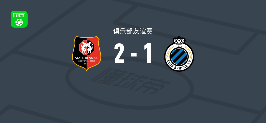 雷恩2-1布鲁日，勒保罗破门