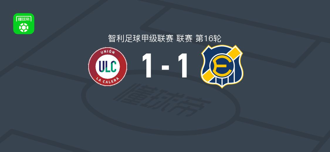 拉卡莱拉联合1-1比尼亚德尔马埃弗顿，波佐扳平