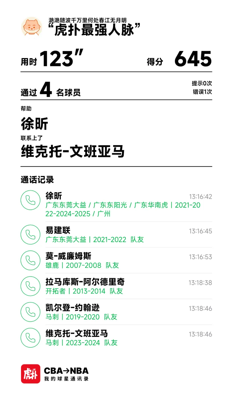 球星通讯录自定义模式4步联系到维克托-文班亚马