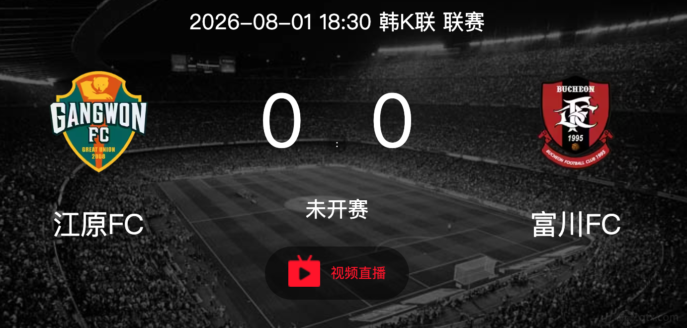 韩K联江原FCvs富川FC前瞻：江原FC防守占优