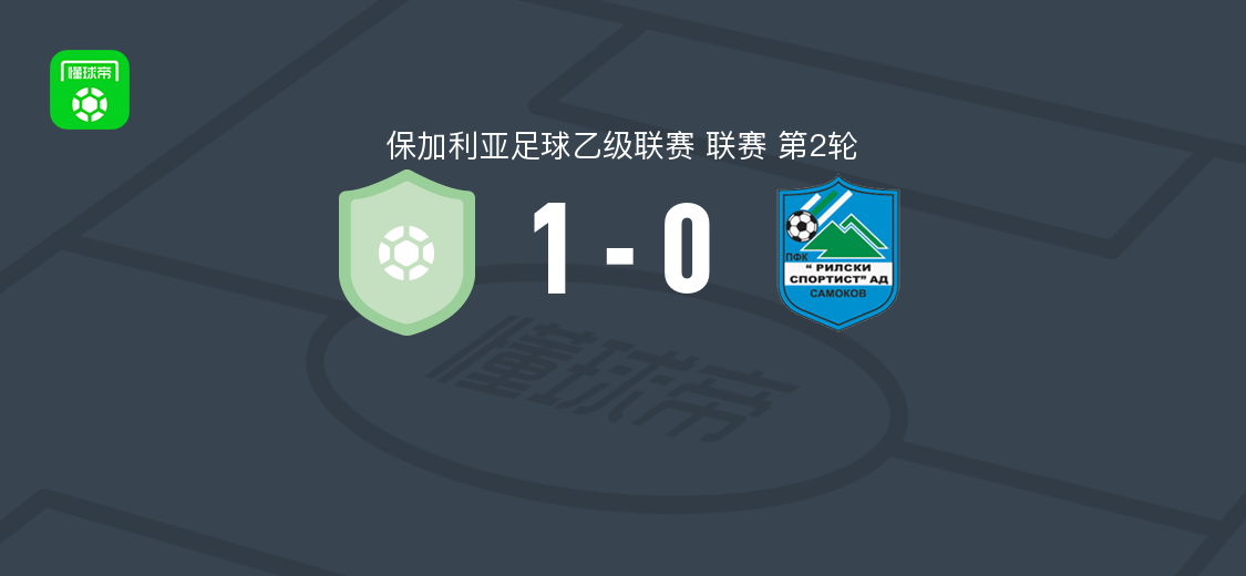 弗拉特里亚1-0里尔斯基斯普迪斯特，联赛第2轮取胜