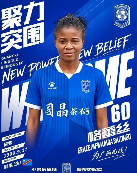 官方：格蕾丝、谢婷、卢瑜彤、朱雪梅加盟广西平果呗侬女足