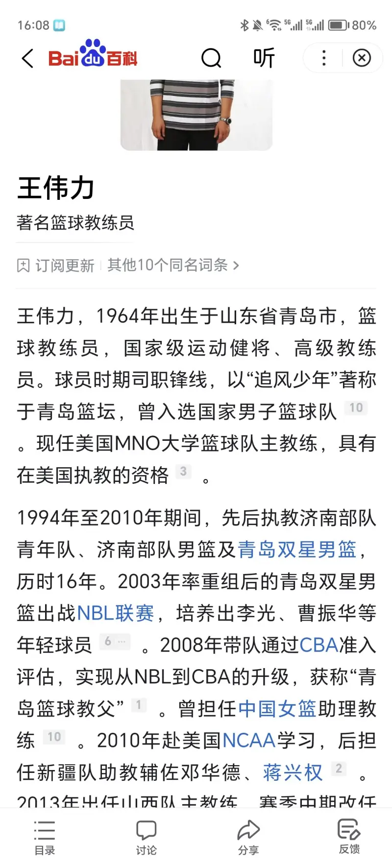 王伟力教练是什么来头，实力咋样