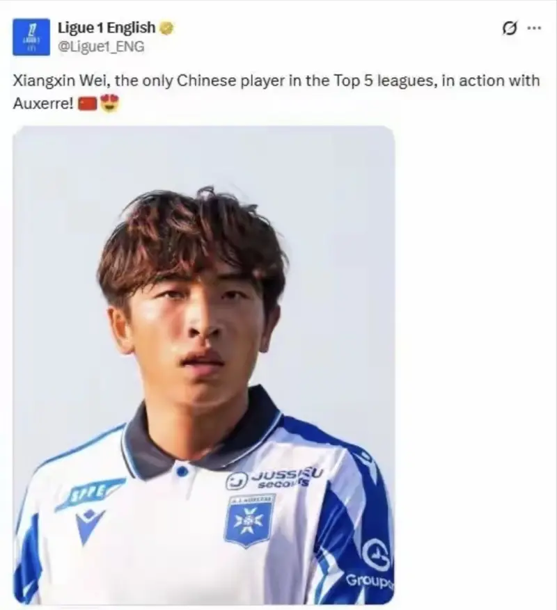 法甲官方：魏祥鑫是目前五大联赛唯一现役中国一线队球员