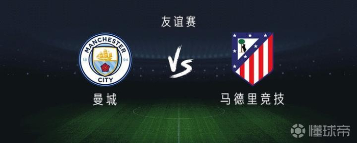曼城vs马德里竞技首发：多纳鲁马、福登先发，科克、卢克曼出战