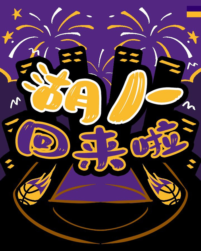 洛杉矶湖人2026-27赛季重要赛程公布