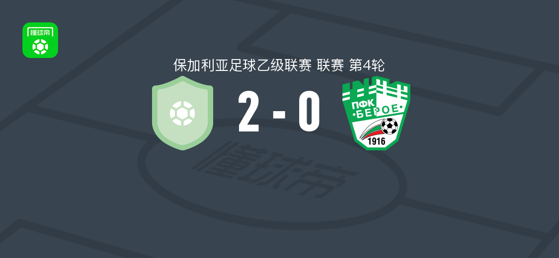 弗拉特里亚2-0旧扎戈拉贝罗