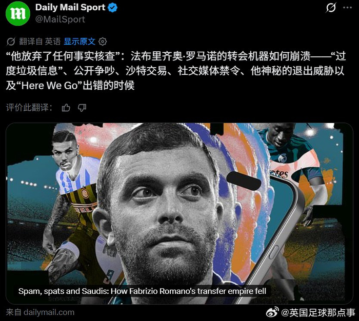邮报：欧洲多家俱乐部拒接罗马诺电话，罗马被提及
