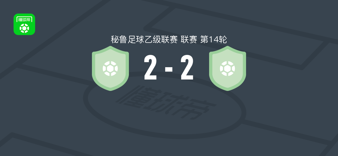 CD艾斯图迪安蒂尔2-2科梅尔奇，布埃诺双响