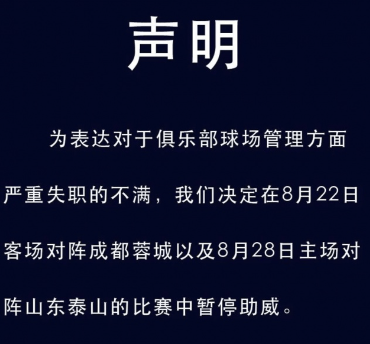 申花球迷因辱骂小球迷被拘留，部分球迷组织暂停助威