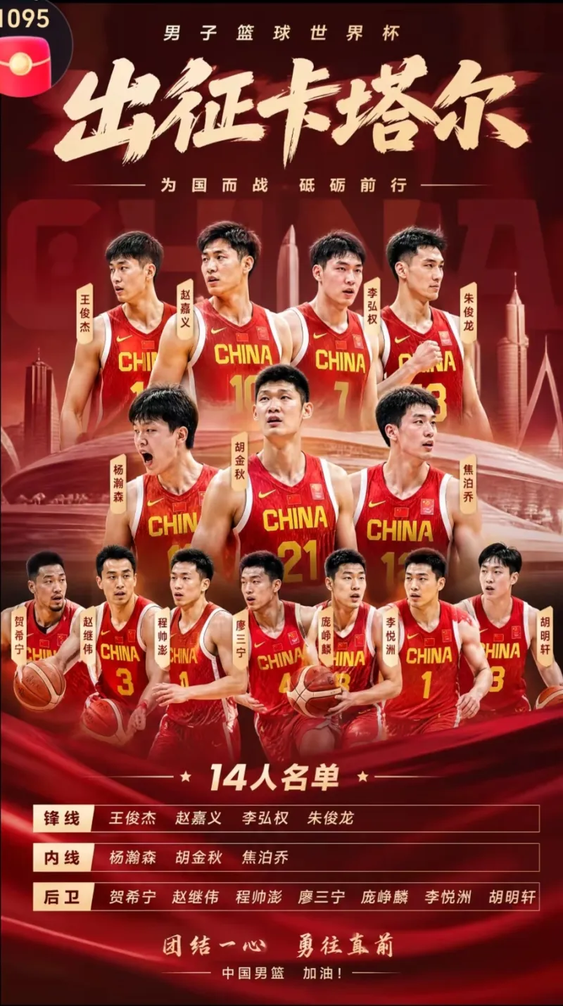 中国男篮世预赛14人名单出炉，杨瀚森领衔出征