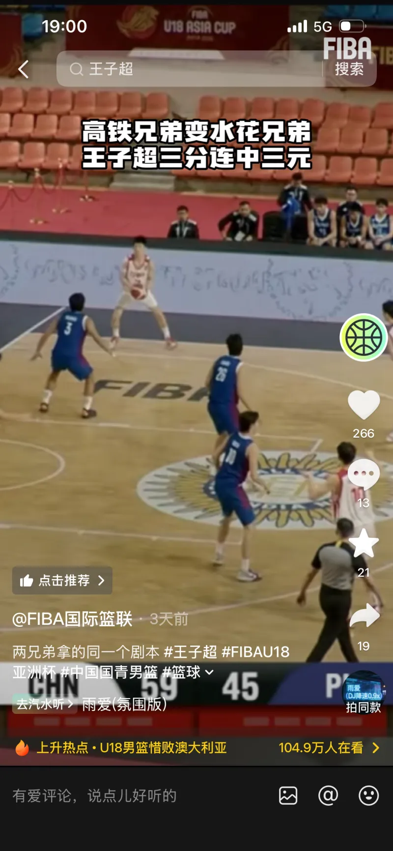 FIBA官方账号也玩“高铁”的哽