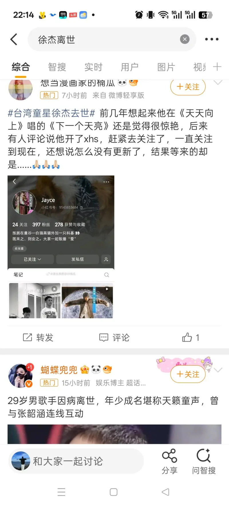 台湾歌手徐杰离世