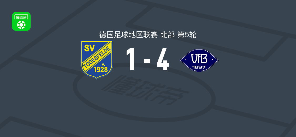 VfB奥尔登堡4-1大胜托德斯费尔德，莱昂-德马伊破门