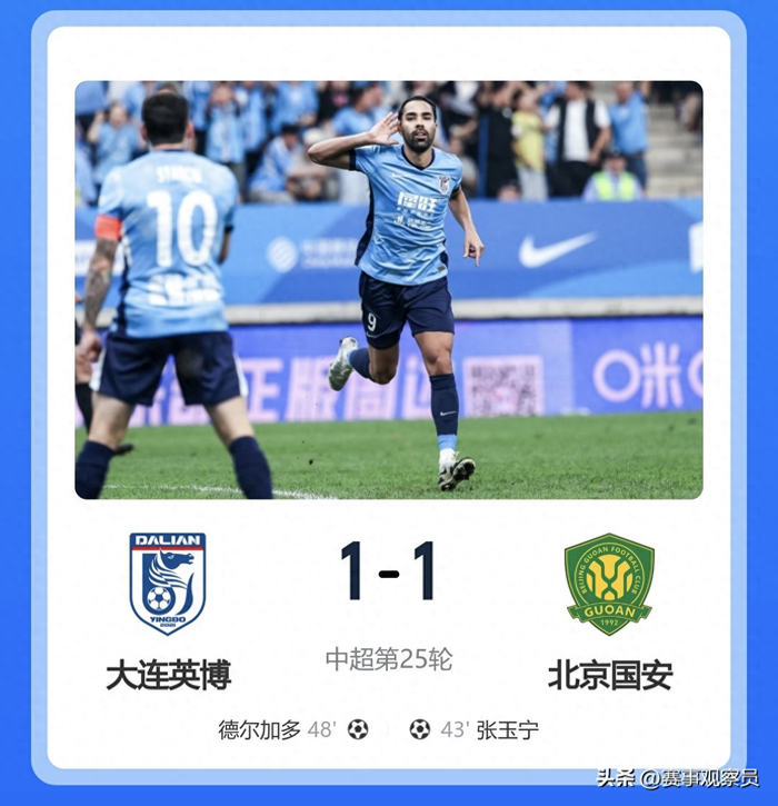 中超第25轮三战全捷！大连英博1-1北京国安，上海申花2-3山东泰山
