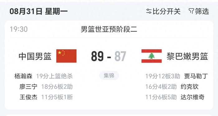 男篮世预赛中国男篮19分逆转黎巴嫩，杨瀚森砍19分绝杀
