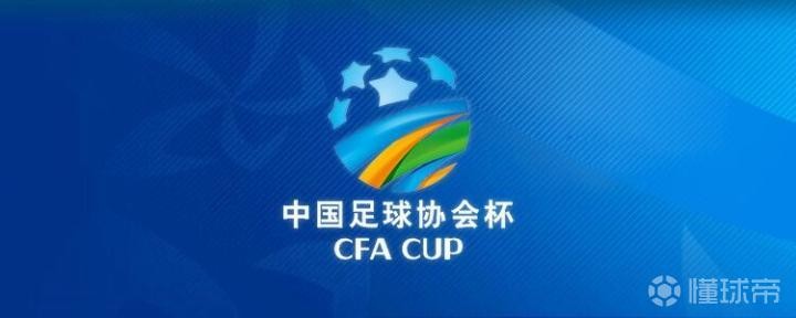足协杯半决赛对阵出炉：国安将战海港，玉昆对阵英博