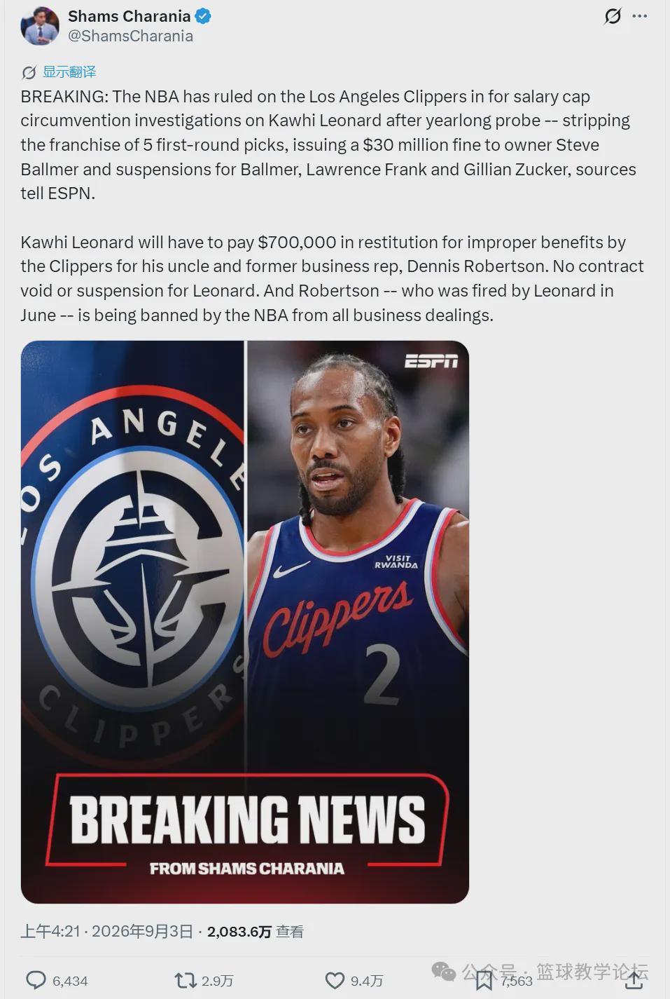 NBA公布快船伦纳德事件处罚结果：没收5个首轮签并罚款3000万美元