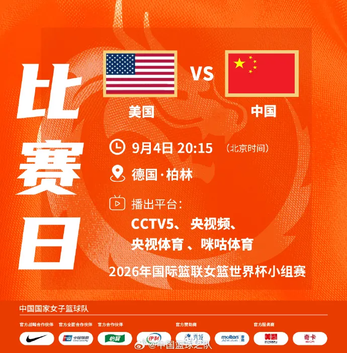 中国女篮今晚迎战美国女篮 2026年女篮世界杯小组赛开赛
