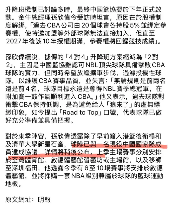 郭艾伦疑似加盟NBL香港金牛